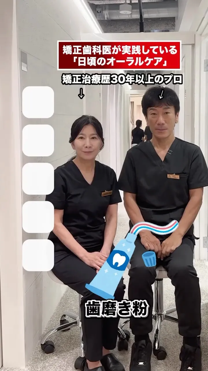 日頃のケア参考にしてみてください！#矯正歯科gosmile横...