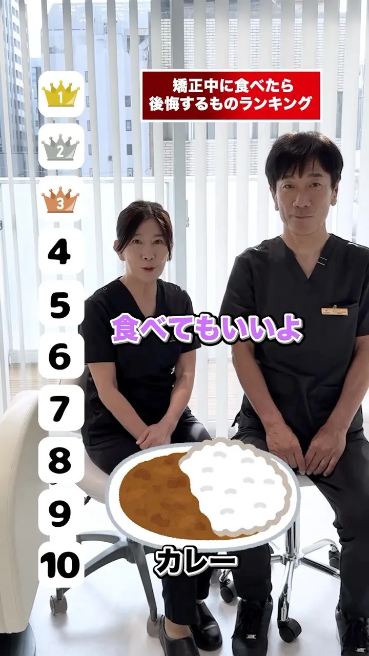 矯正中に食べて後悔した食べ物はありますか？#矯正歯科gosm...